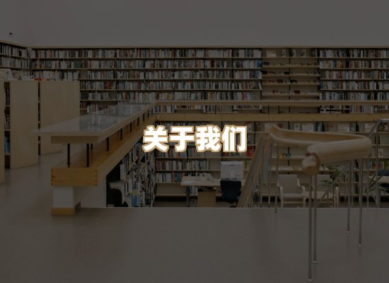 关于明玺书栈